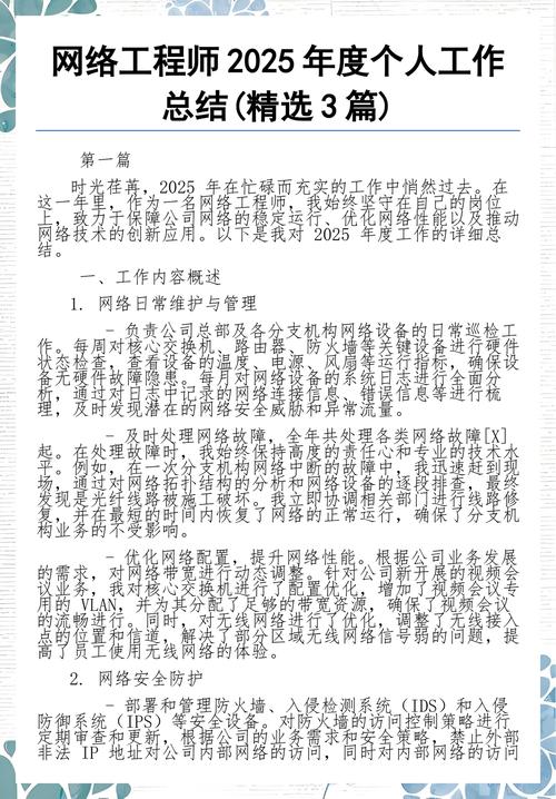 网络工程师的工作总结