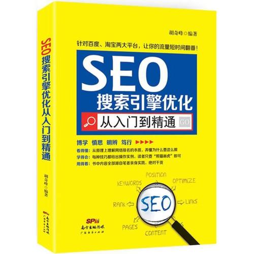 求搜索引擎优化(SEO)从入门到精通(普通下载)(1)完整网盘链接下载