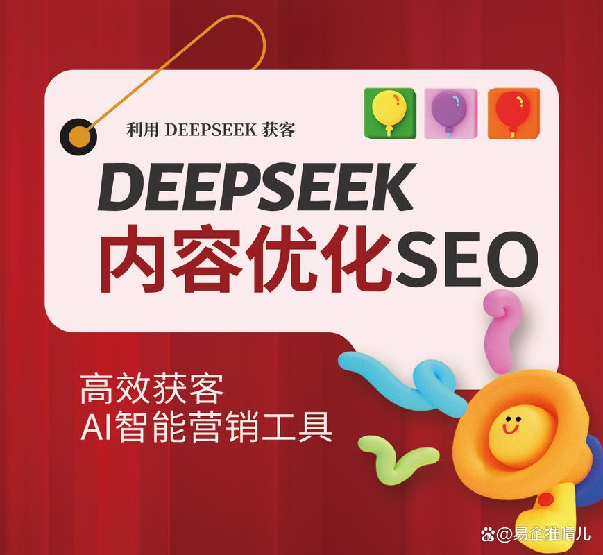 中山deepseek品牌优化哪家好