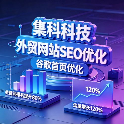 外贸站如何做seo搜索引擎优化?