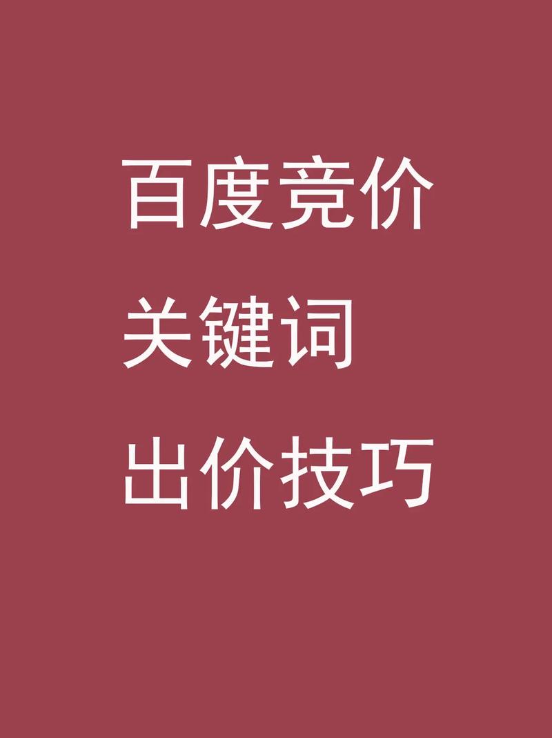 如何提高百度推广关键词的展现量