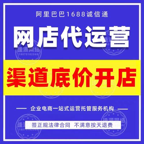 台州本地阿里巴巴诚信通店铺代运营托管
