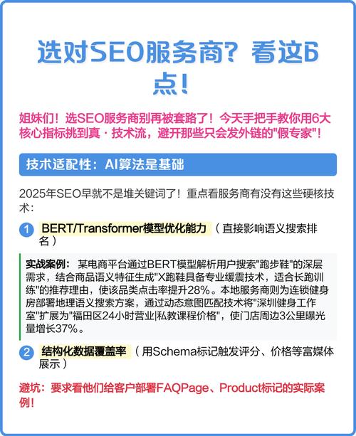 怎么选取适合的网站seo服务商?