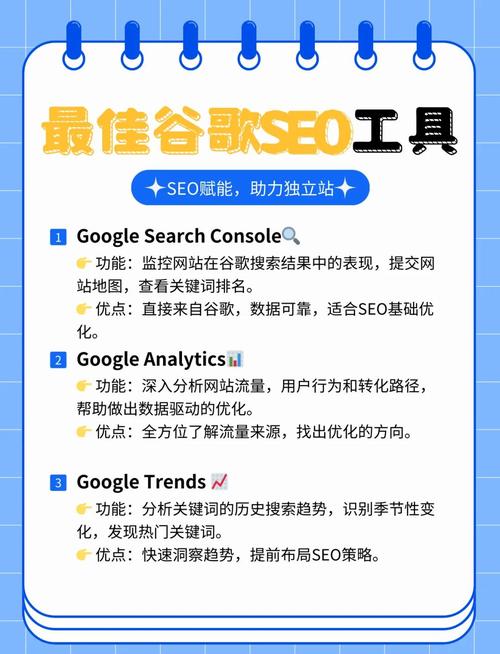 谷歌SEO几款免费且好用的工具推荐