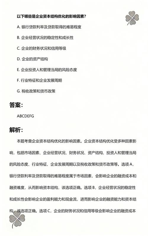 什么是资本结构及其影响因素有哪些?资本结构如何优化?