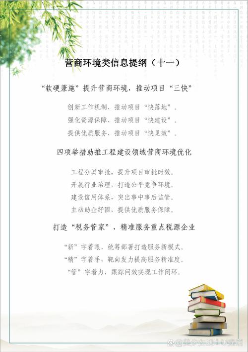 持续优化营商环境的基本方向