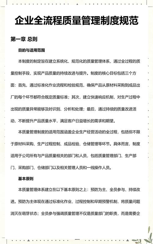 一个公司的管理流程