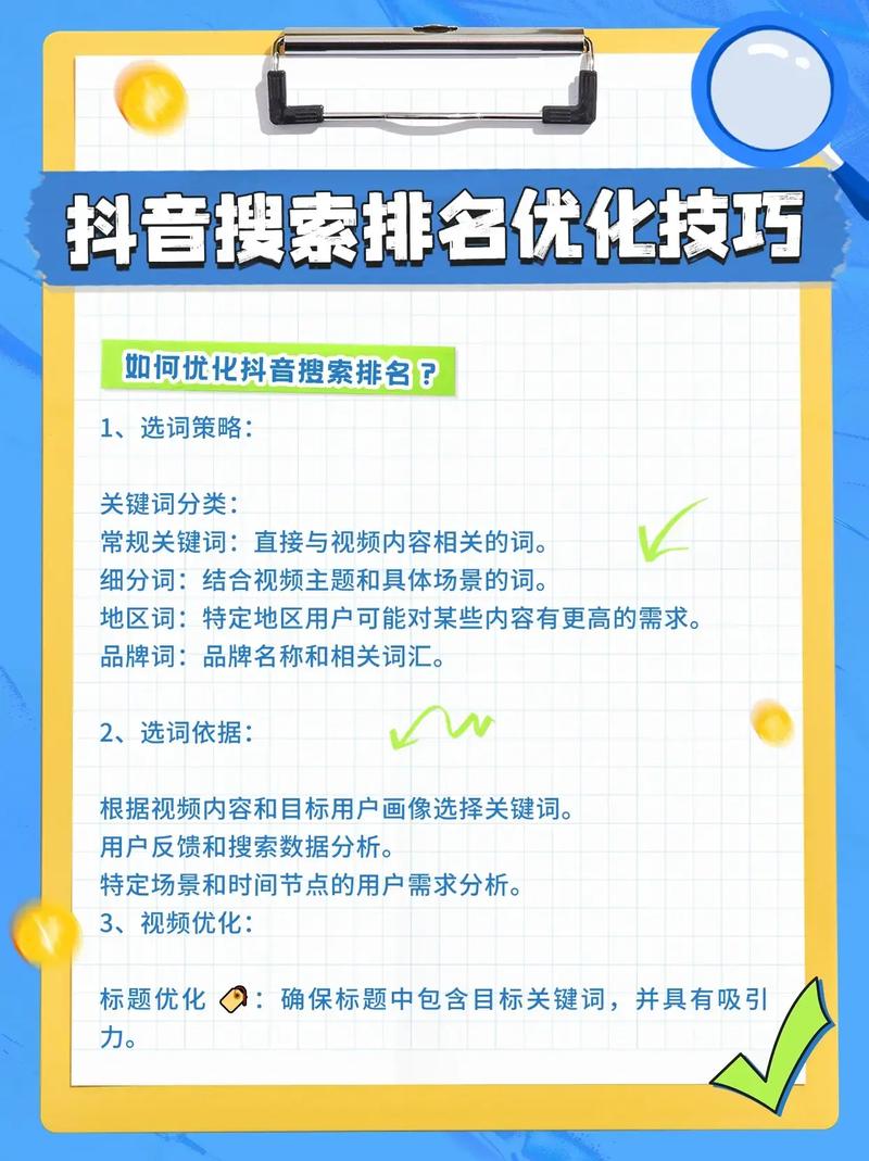 抖音seo是什么意思(抖音搜索引擎优化)