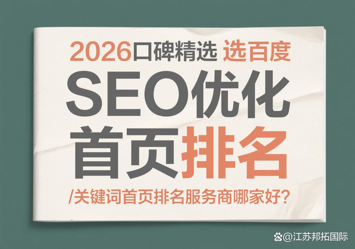百度SEO优化前十公司有哪些