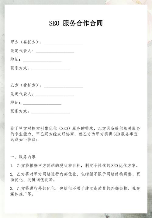 SEO服务的几种合作方式