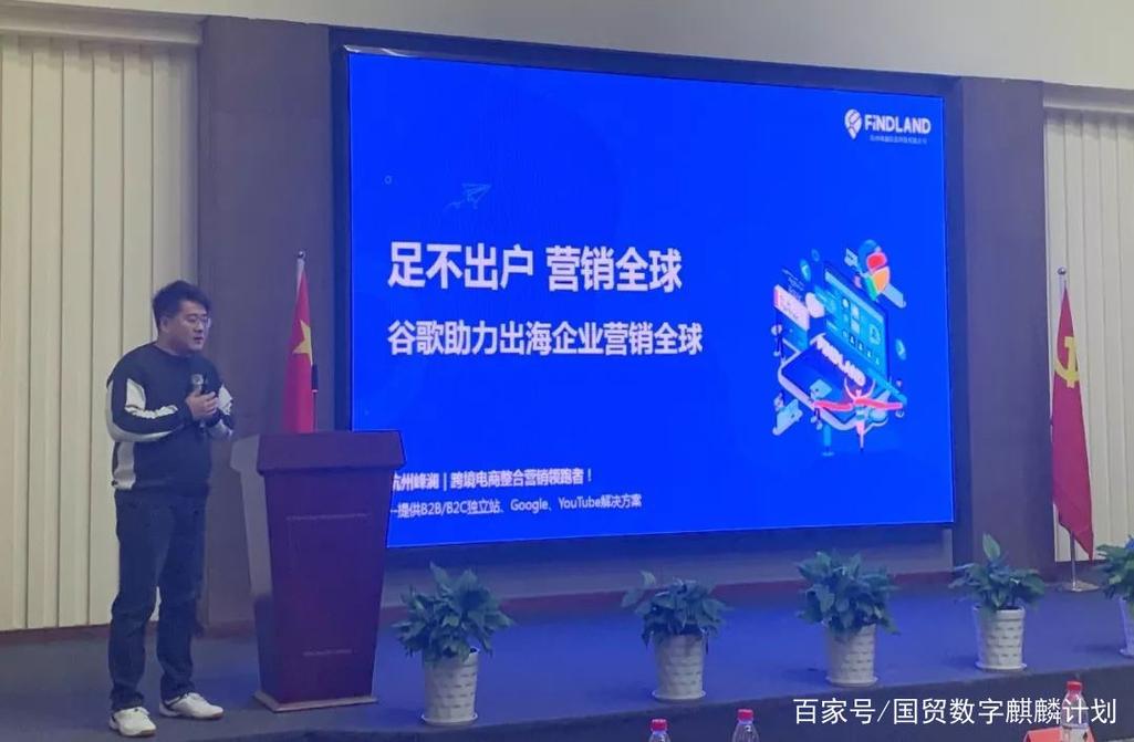 北仑跨境电商品牌出海高峰论坛暨“麒麟计划”宣讲会顺利闭幕