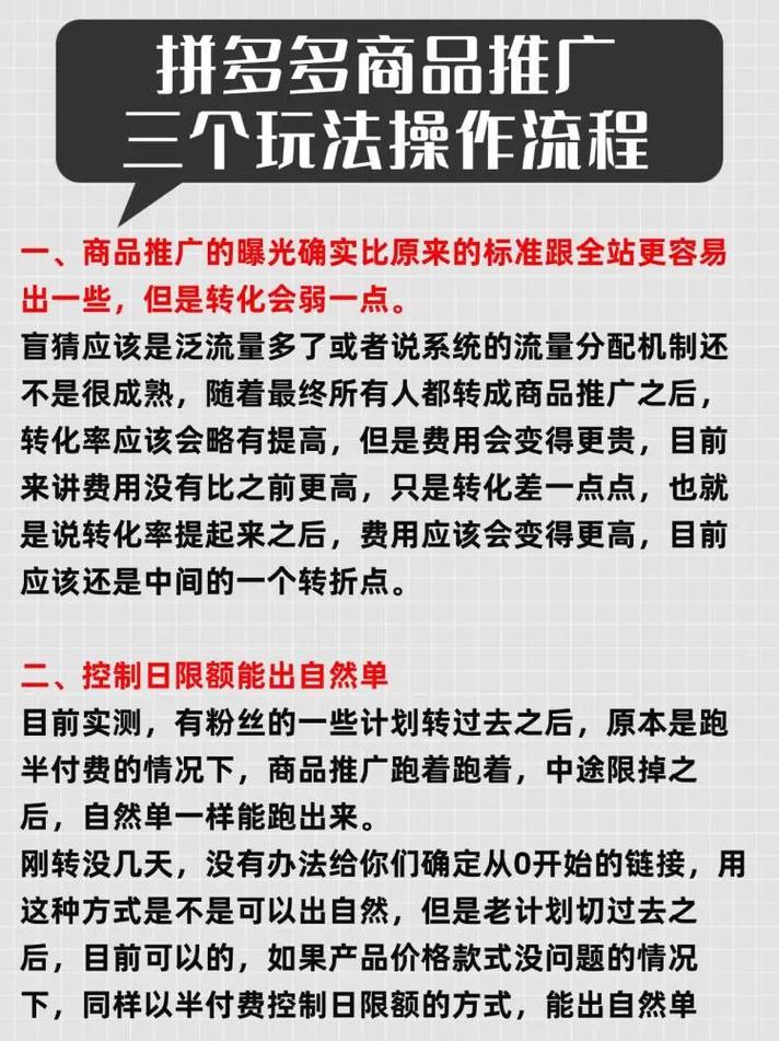 黑号库:拼多多只要三步就能完成搜索推广测款测图,一气呵成