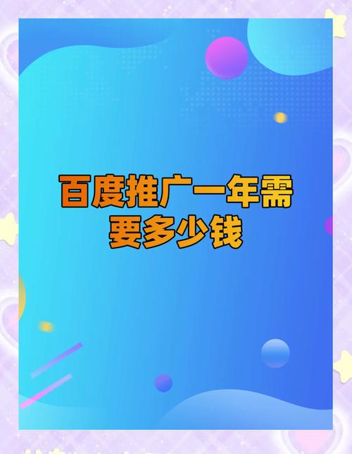 百度推广要收年服务费吗