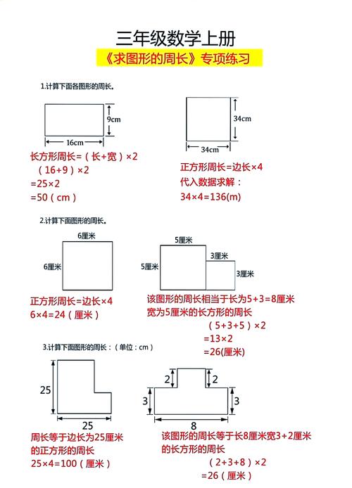 小学三年级优化设计第4课第四题46页算周长和面积怎么算,求解