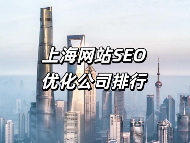 上海网站排名优化